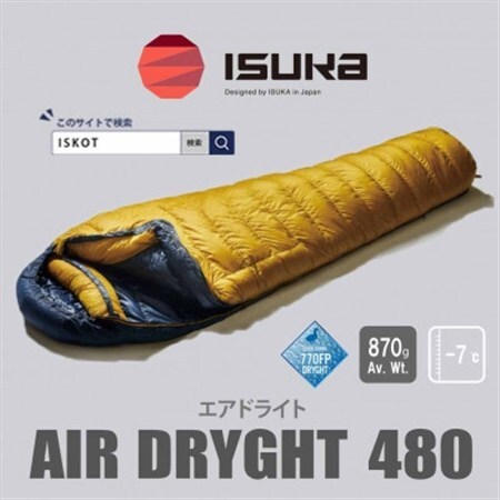 イスカ[シュラフ寝袋]エアドライト480 マスタード 登山やキャンプ、車中泊用です。[ISKOT]