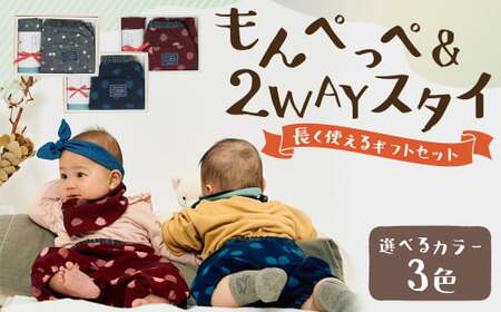 長く使えるギフト／久留米絣の赤ちゃんもんぺ 【もんぺっぺ＆2WAYスタイ】 セット 【グレー小白玉】 出産祝い プレゼント ギフト スタイ よだれかけ 乾きやすい お食事 エプロン もんぺ ハーフパンツ 男女兼用 福岡県 筑後市