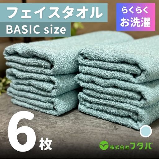 らくらく お洗濯 フェイスタオル6枚(ペールミスト)