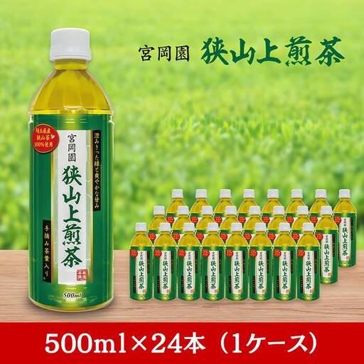 ペットボトル 狭山上煎茶 500ml | お茶