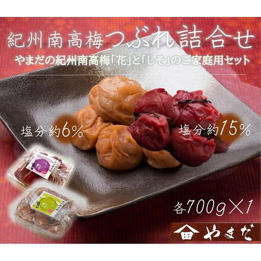 ご家庭用 大容量 紀州南高梅 つぶれ梅 うす塩としそ漬の詰合せ [YM17]