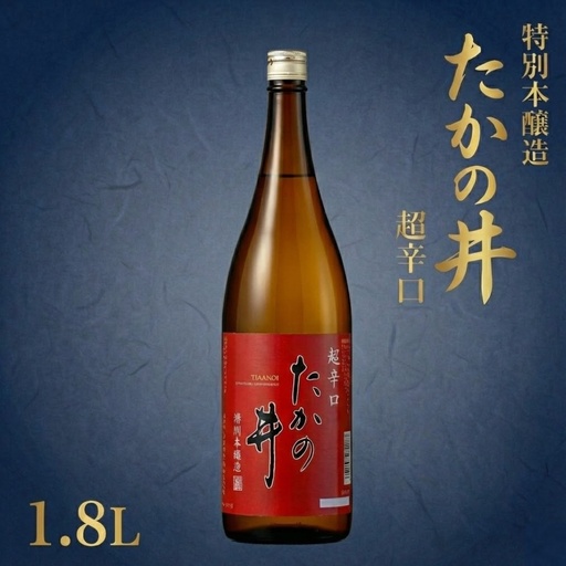 日本酒 たかの井 特別本醸造 超辛口 1800ml×1本 | 日本酒 高の井 辛口