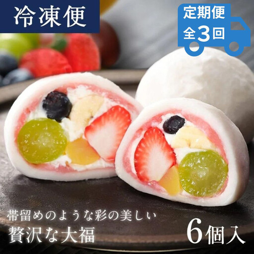 [定期便3回][仁々木]祇園ぽっちり6個入り×全3回 ににぎ |京都 スイーツ 人気ブランド ご褒美スイーツ