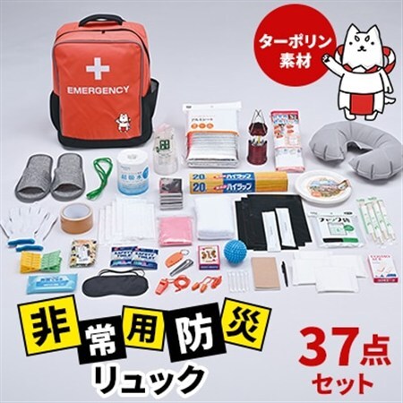 非常用　防災リュック　37点セット　ターポリン素材　しっぺいオリジナル【1628230】