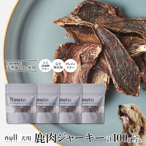 ペット用 鹿肉ジャーキー Rawto Venison Jerky 25g×4袋 ： ジビエ ペットフード