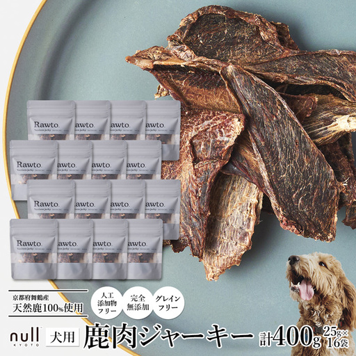 鹿肉ジャーキー Rawto Venison Jerky 25g×16袋 ： ジビエ ペットフード