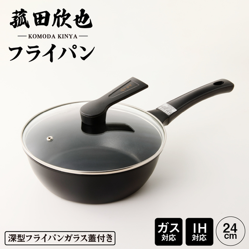 菰田欣也 フライパン24cm