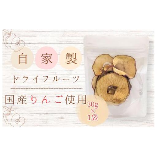メルカドレグメス　ドライフルーツ　りんご ／ ドライフルーツ フルーツ 果物 くだもの りんご リンゴ 林檎 自家製 3000円