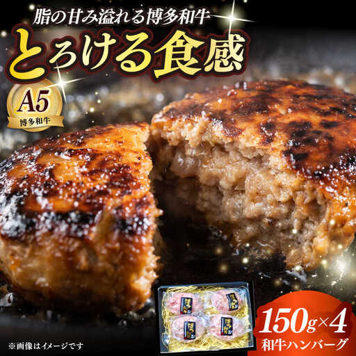 プレミアムハンバーグ 150g×4 A5 A4 冷凍 ハンバーグ [ABEN049]