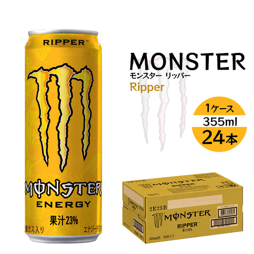 モンスター リッパー 355ml×24本【1ケース】