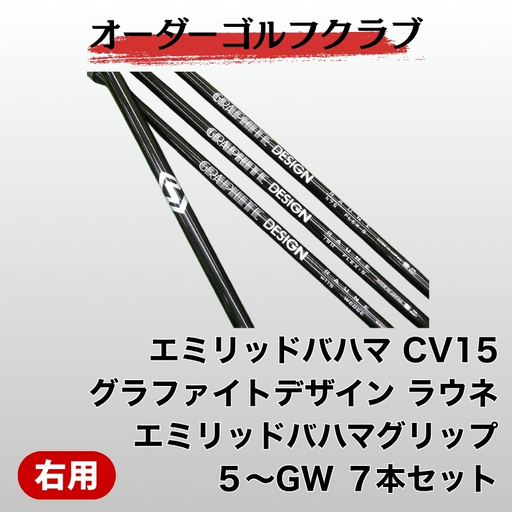 ゴルフ ゴルフクラブ エミリッドバハマCV15 ラウネ グリップ オーダーメイド アイズファクトリー |