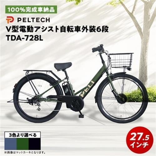 [100%完成車納品] PELTECH 27.5 V型電動アシスト自転車外装6段 TDA-728L