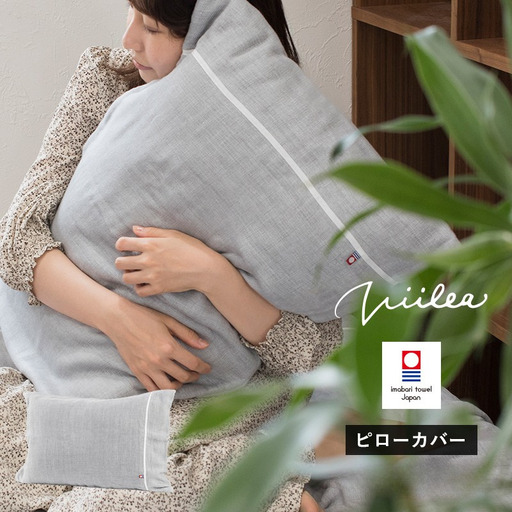 今治タオル　ビレア 枕カバー 1枚（グレー）