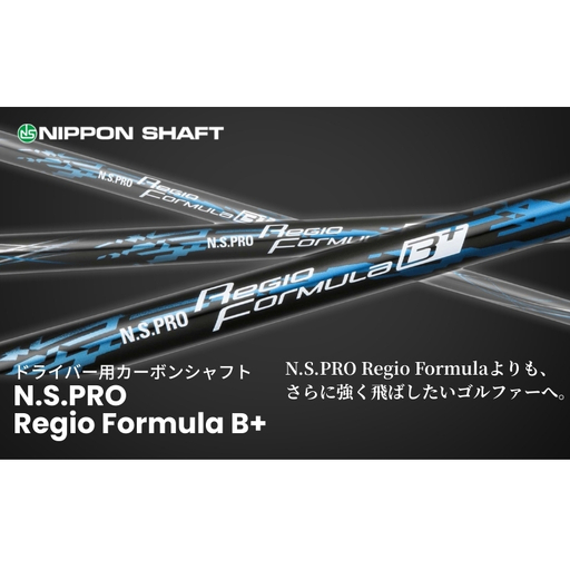 【9月30日受付終了】【日本シャフト】ドライバー用「カーボンシャフト」（N.S.PRO Regio Formula B+） 雑貨 日用品  B+ TYPE65-X（8）