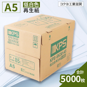 KPS-SK30 低白色再生紙 A5 500枚×10冊/1箱 合計5,000枚 複合機 印刷 送料無料