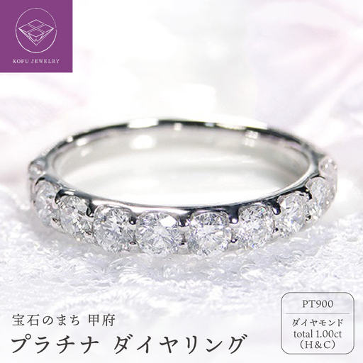 Pt 1.00ct(H&C)ダイヤ リング