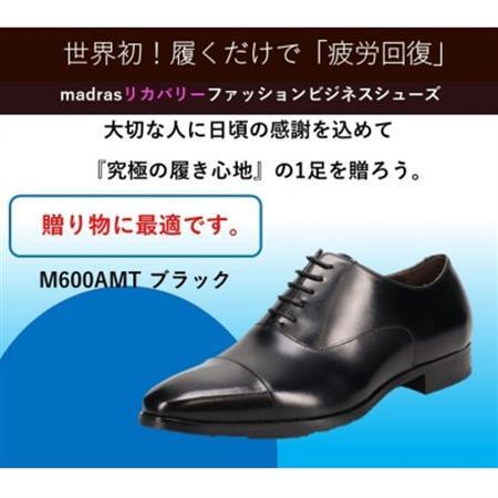 『ギフト用』マドラスからメンズリカバリービジネスシューズ M600AMTブラック 26.0cm　【1616869】