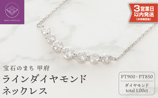 [即納]プラチナ 1.00ct ラインダイヤモンド ネックレス