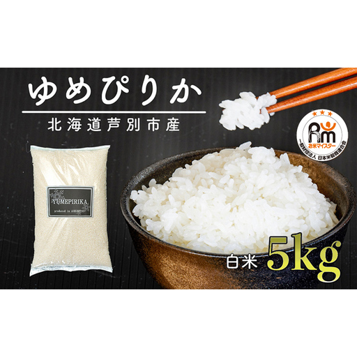 米 令和7年産 5kg 北海道産