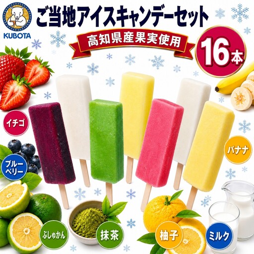 [アイス] アイスキャンディーセットB (16本)