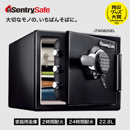 家庭用金庫 2時間耐火・耐水 JTW082GEL 22.8L 2年保証 A4収納可能 テンキー+鍵 ダブルロック 防犯 防災 セントリー