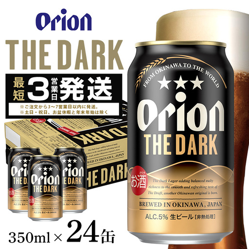 オリオンビール ザ・ダーク( 350ml × 24 缶 )黒ビール 36-32