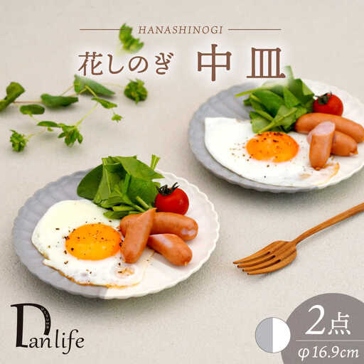 【波佐見焼】花しのぎ 中皿 ペア ハーフカラー（グレー/白）【団陶器】[PB177]