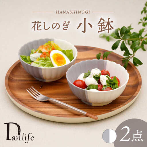 【波佐見焼】花しのぎ 小鉢 ペア ハーフカラー （グレー/白）【団陶器】[PB182]