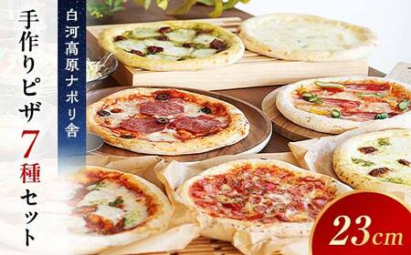 大満足ピザ 白河高原ナポリ舎 絶品7種セット 食べ比べ（各種9インチ） ピザ 冷凍 おかず 冷凍 惣菜 加工品 食品  F24R-092