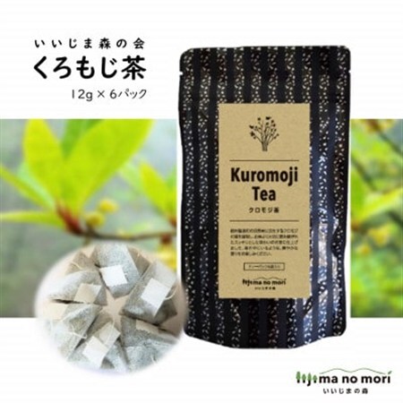 くろもじ茶 1袋(12g×6パック)