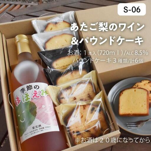 あたご梨のロゼワイン(1本x720ml)＆パウンドケーキ(カット6枚)の果樹園ギフト！(岡山県産) 【KF-S006-03】