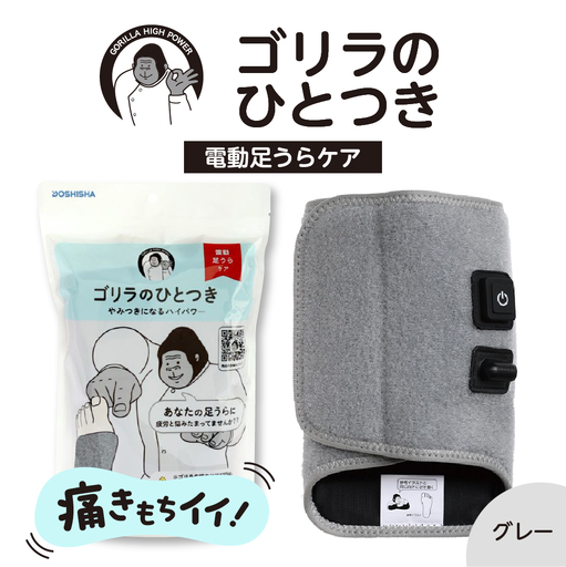 ゴリラのひとつき マッサージ(グレー) マッサージ ケア