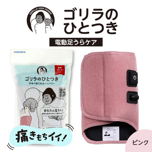ゴリラのひとつき マッサージ(ピンク) マッサージ ケア