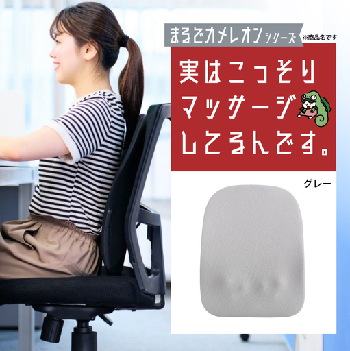 実はこっそりマッサージしてるんです グレー