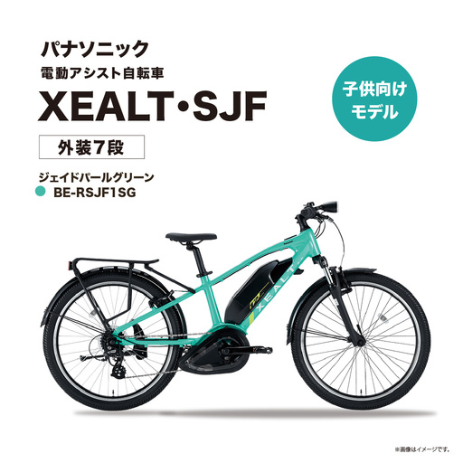 子供用電動アシスト自転車 XEALT SJFグリーン 自転車