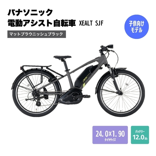 子供用電動アシスト自転車 XEALT SJFブラック 自転車