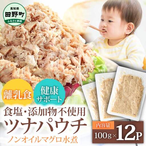 マグロの水煮 100g×12パック ツナパウチ ノンオイル[マグロの水煮]