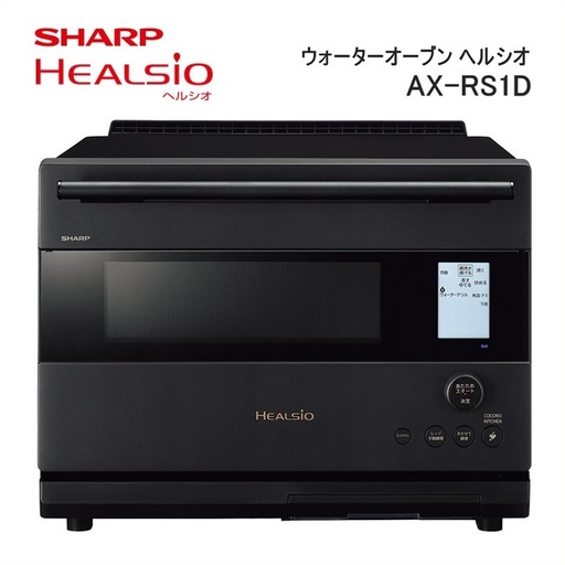 SHARP ウォーターオーブン ヘルシオ AX-RS1D-B(マットブラック)