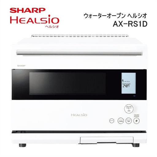 SHARP ウォーターオーブン ヘルシオ AX-RS1D-W(マットホワイト)