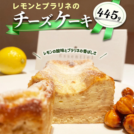 レモンとプラリネのチーズケーキ [2320]