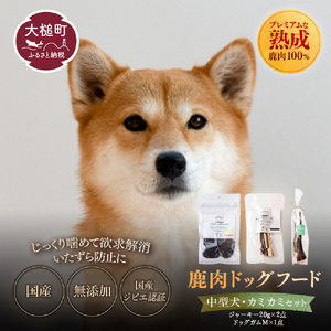 [中型犬用]鹿肉おやつ・鹿角3点セット [オイシクテ](スライスジャーキー20g、リブジャーキー20g、鹿の角ドッグガムMサイズ)無添加(国産鹿を贅沢に熟成)岩手県産鹿肉100% 犬 いぬ おもちゃ 歯磨き 歯みがき デンタルケア 鹿角 おやつ ジビエ 高たんぱく 低脂質 ヘルシー ダイエット ペットフード ドッグフード