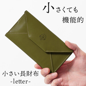 【グリーン】小さい長財布-letter- HUKURO 栃木レザー