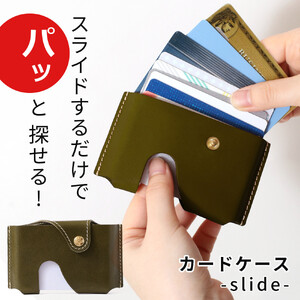 【グリーン】カードケース-slide-  HUKURO 栃木レザー