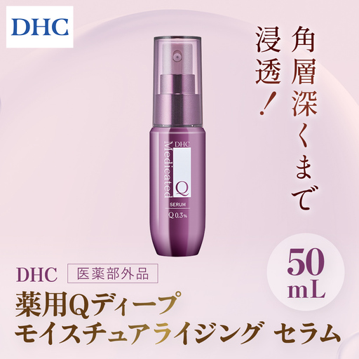 66459_DHC薬用Qディープ モイスチュアライジング セラム(医薬部外品) MBB047
