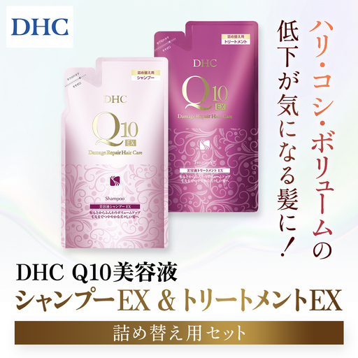 66478_DHC Q10美容液 シャンプー EX&トリートメント EX 詰め替え用セット