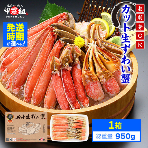 [12月1日〜25日着(指定日不可)]カット 生ずわい蟹 700g [024-a020_fn] かに
