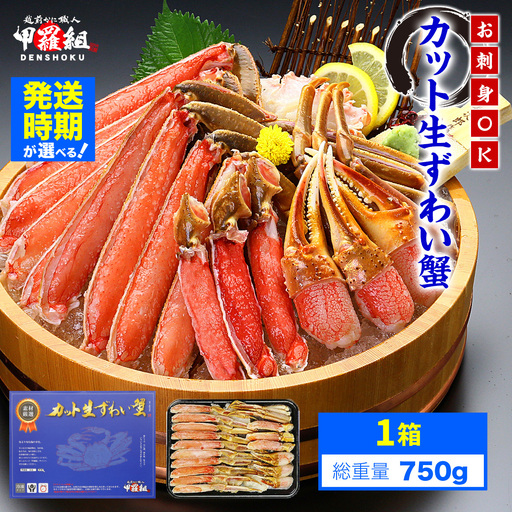 [12月26日〜12月31日着(指定日不可)]カット 生ずわい蟹 500g [024-a027] かに