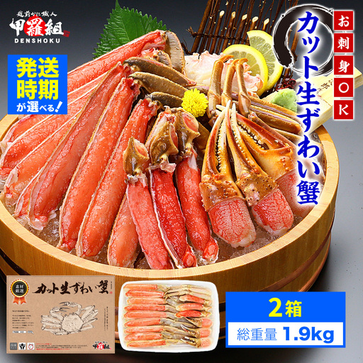【12月1日～25日着(指定日不可)】カット 生ずわい蟹 700g×2 [024-b015] かに