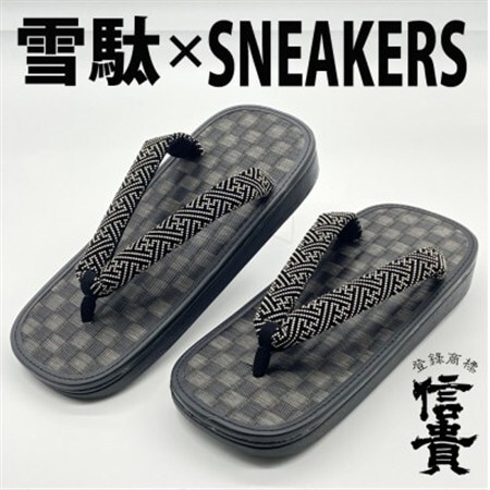 信貴毘沙門亀甲　SNEAKERS雪駄(BS黒黒畳05紗綾)【1479560】