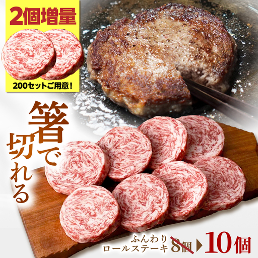 ロールステーキ 80g×10個 / ステーキ [IAH228]